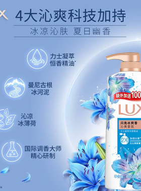 力士爽肤香氛沐浴乳闪亮冰爽500g