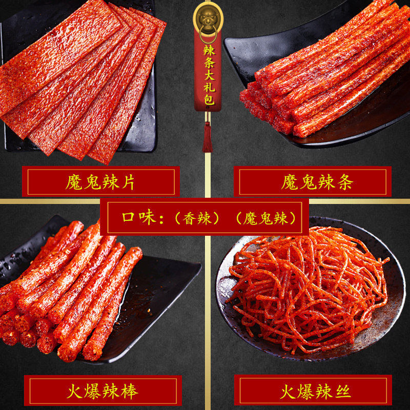 魔鬼辣条超辣变态辣死神特辣湖南小吃网红抖音儿时麻辣零食大礼包,淘宝优惠券,粉丝福利购,淘宝优惠卷