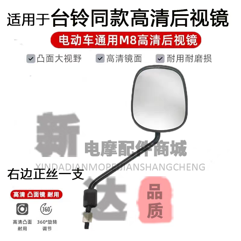 适用于台铃电动车后视镜可捷可威N3可派可耀反光倒车镜8mm通用型 - 图1