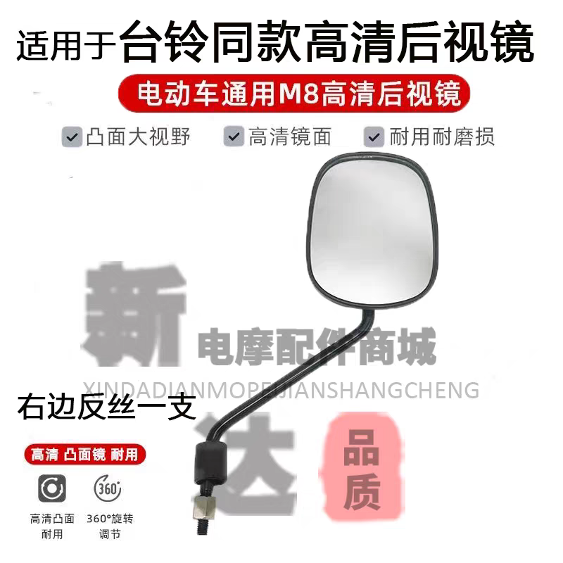 适用于台铃电动车后视镜可捷可威N3可派可耀反光倒车镜8mm通用型 - 图3