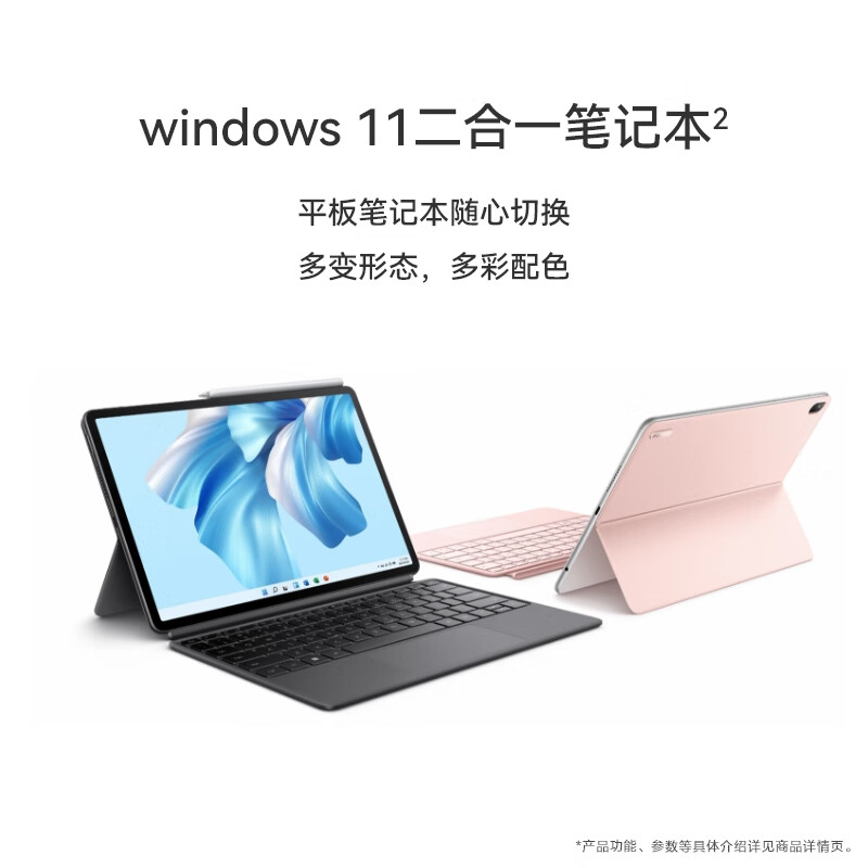 【顺丰速发】华为MateBook E GO笔记本电脑二合一平板电脑轻薄本2023年新款官方旗舰店官网正品办公男女生款-图1