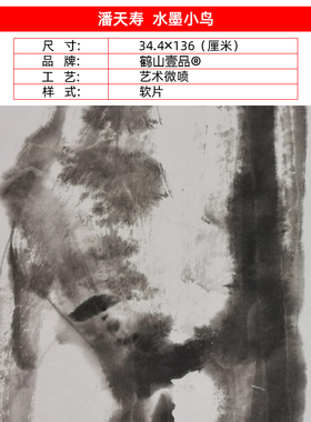 1:1潘天寿水墨小鸟大写意花鸟画国画艺术微喷古代名画复制品