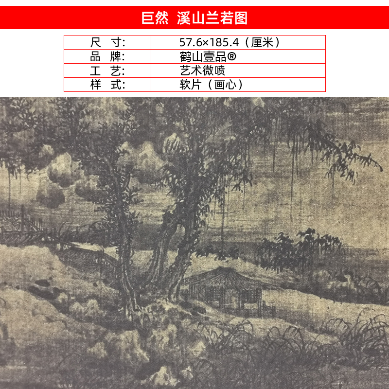 名画高清复制五代巨然溪山兰若图国画山水画艺术微喷字画装饰画