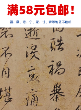 古代名家书法作品复制品谢安行书中郎帖小品尺牍艺术微喷装饰画
