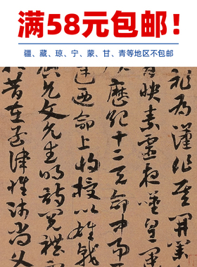 1:1真迹高清复制艺术微喷宣纸书法索靖出师颂143*21cm