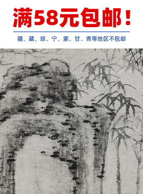 1:1名家真迹国画花鸟画字画艺术微喷高仿书画沈周石竹图 48*60cm