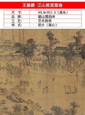名画高清复制元代王振鹏江山胜览图国画温州山水画微喷字画装饰画