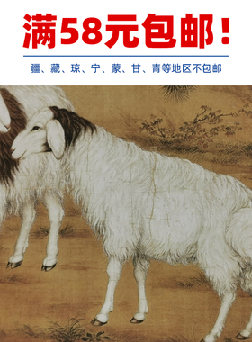 古代名画复制宋画三羊开泰图国画工笔画艺术微喷名家字画装饰画