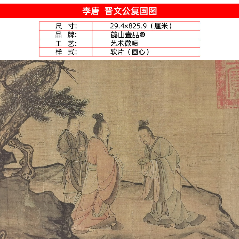 名画复制李唐晋文公复国图国画工笔人物画白描微喷教学临摹装饰画