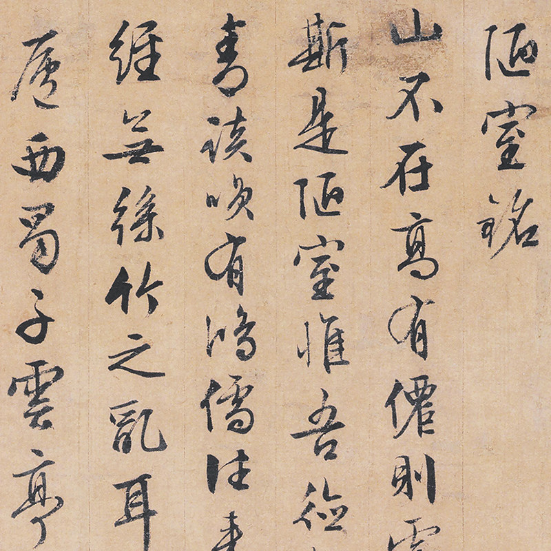 古代名家书法高清复制文征明84岁巅峰作品行书陋室铭微喷装饰画_虎窝淘