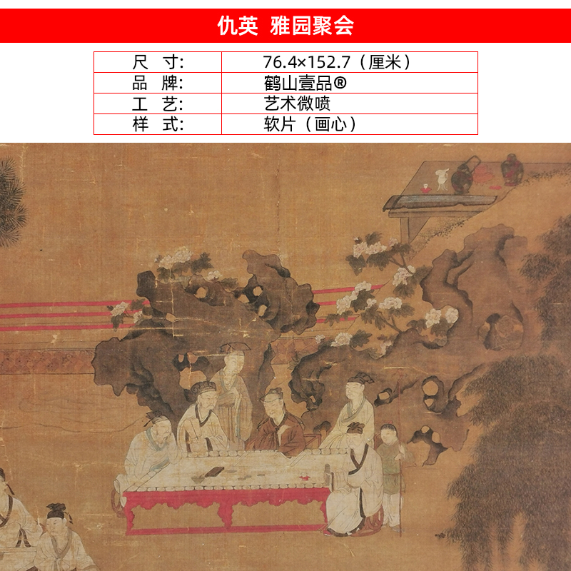 名画复制品仇英雅园聚会图轴工笔重彩人物画艺术微喷临摹装饰画 - 图1