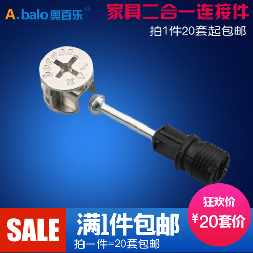 二合一快装板式家具五金连接紧固件偏心轮三合一快装杆金属连接件 - 图1