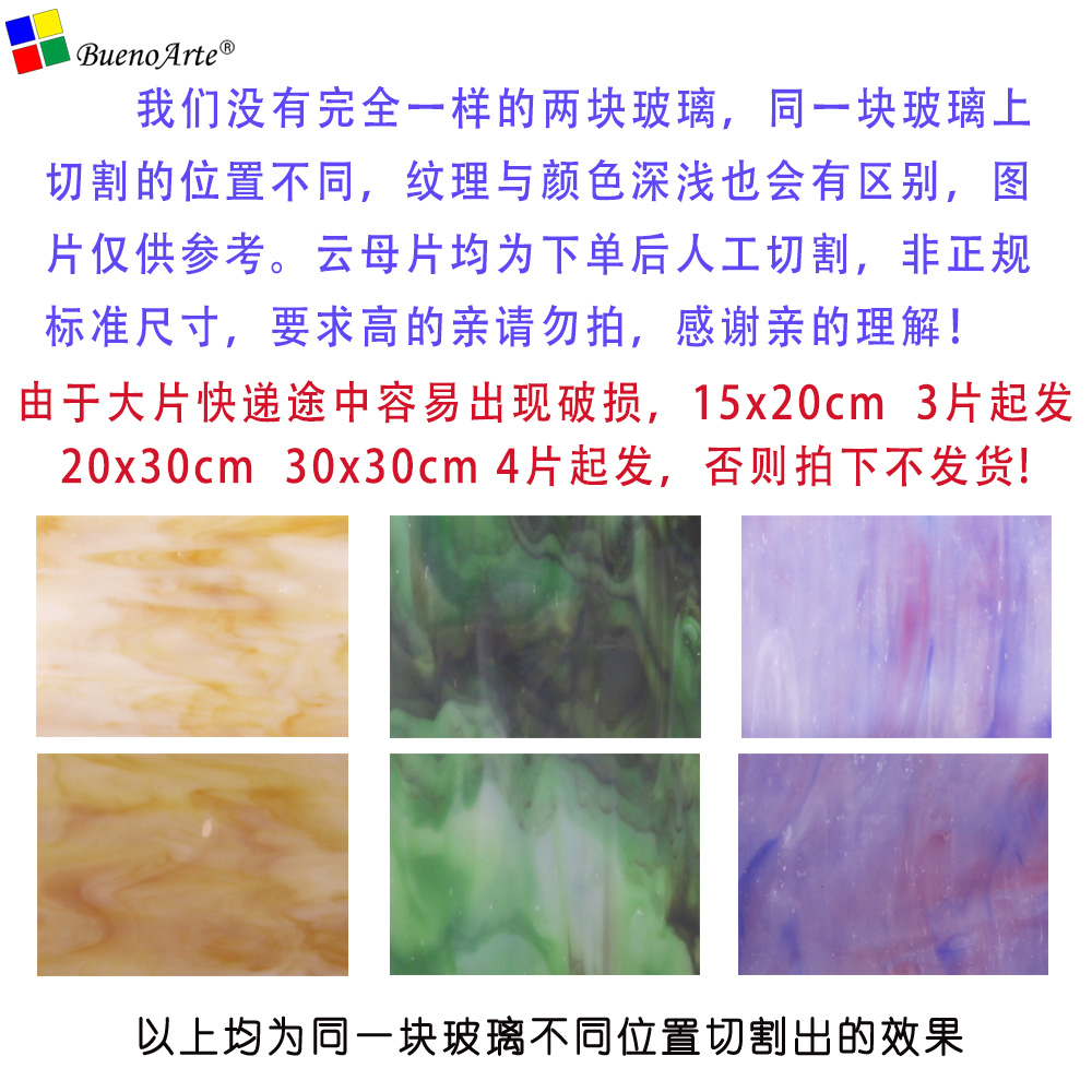 绿系云母彩色透明装饰玻璃大片帝凡尼灯马赛克画教堂diy手工制作 - 图2