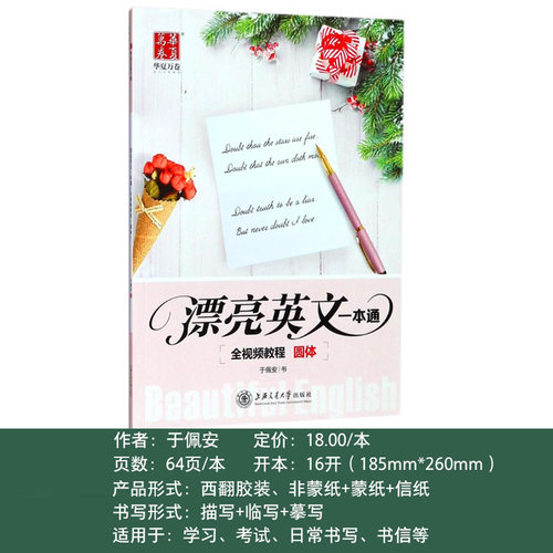圆体英文字帖英语字母花式大学生花体考研于佩安成人英语连笔字 - 图0