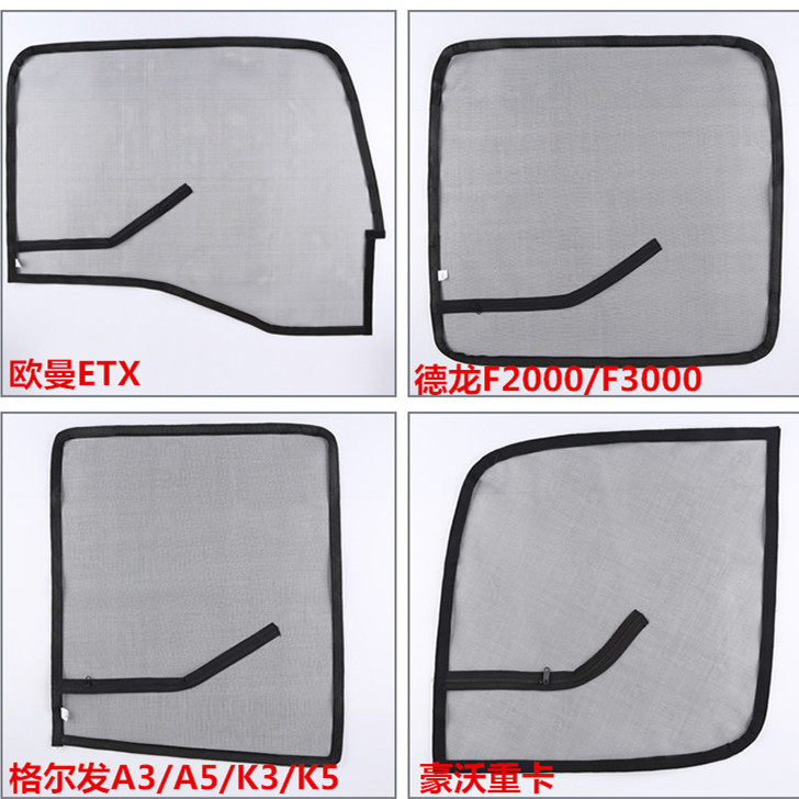 大货车防蚊纱窗天窗防晒拉链车窗纱网欧曼ET