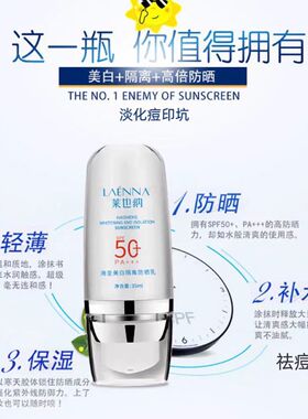 LAENNA莱也纳美白防晒隔离乳SPF50+全身三效合一50g