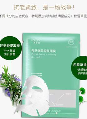 多肽皱纹亮白保湿补水面膜
