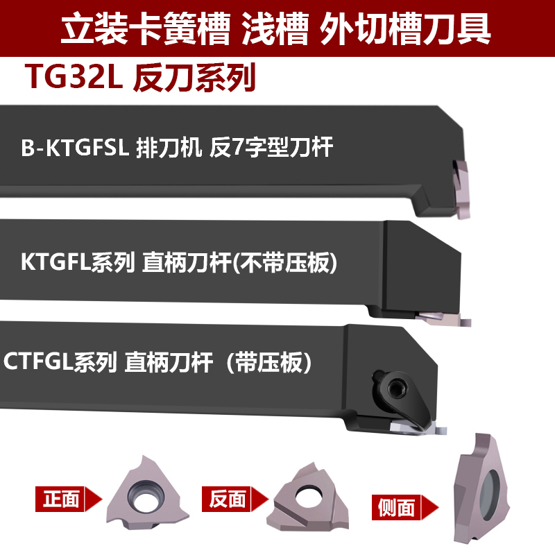 数控立装浅槽刀片TGF32L075/100三角形卡簧槽内沟槽反刀片不锈钢 - 图1