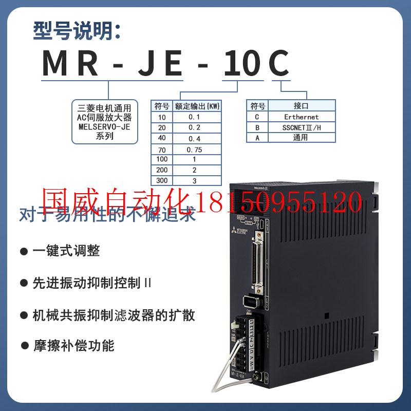 议价全新原装三菱伺服驱动器 MR-JE-40A 20A 10A 70A 100A 20现货 - 图2