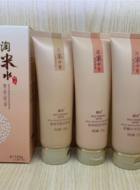 韩尔淘米水雪亮保湿脸部护肤品学生男女面乳补水霜乳液柔肤水粉底