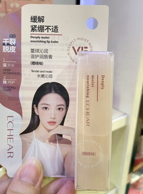 蕾琪VE沁润滋护润唇膏学生男女无色补水保湿滋润淡化唇纹秋冬防裂