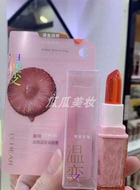 酷丽欧水晶果冻温变色润唇膏