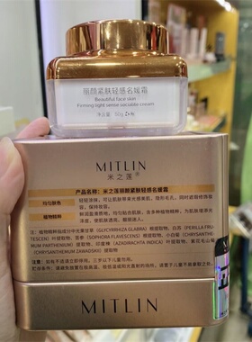 米之莲丽颜紧肤轻感名媛霜粉底霜补水保湿滋润提亮肤色遮瑕素颜霜