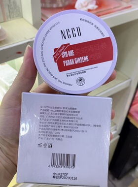 nccu类蛇毒红参多肽精华紧致眼膜贴60片紧实眼周补水保湿淡化细纹