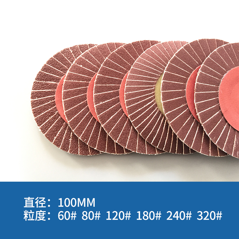 百叶片花型页轮打磨片100抛光片角磨机角磨片砂布轮抛光轮