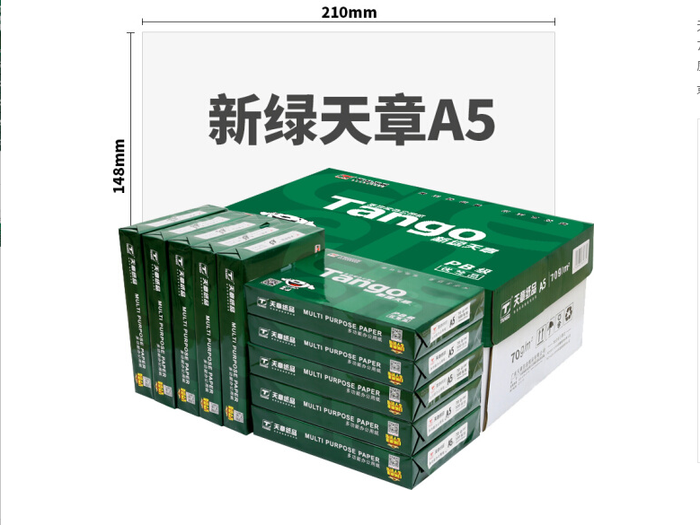 新绿天章70克A5打印复印纸 10包/箱 500张/包 14.8*21cm，1箱包邮 - 图3