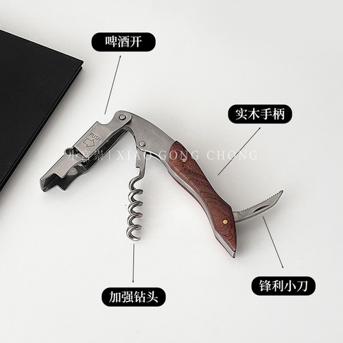 多功能不锈钢红酒海马刀开瓶器家用启瓶器实木啤酒起子开酒盖神器 - 图2