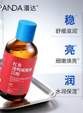 3.0透明质酸泛醇精华液