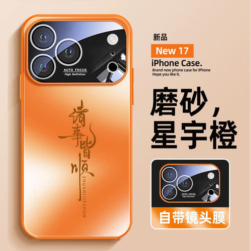 适用苹果17promax手机保护壳新款iphone17诸事皆顺文字16pro高级感15pro磨砂玻璃壳14自带镜头膜13情侣男女12 - 图1