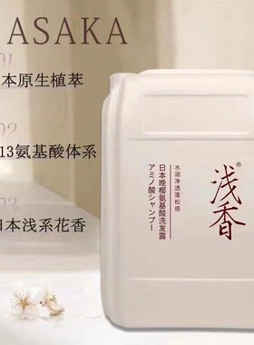 浅香洗发水沐浴露大桶装浴场专用