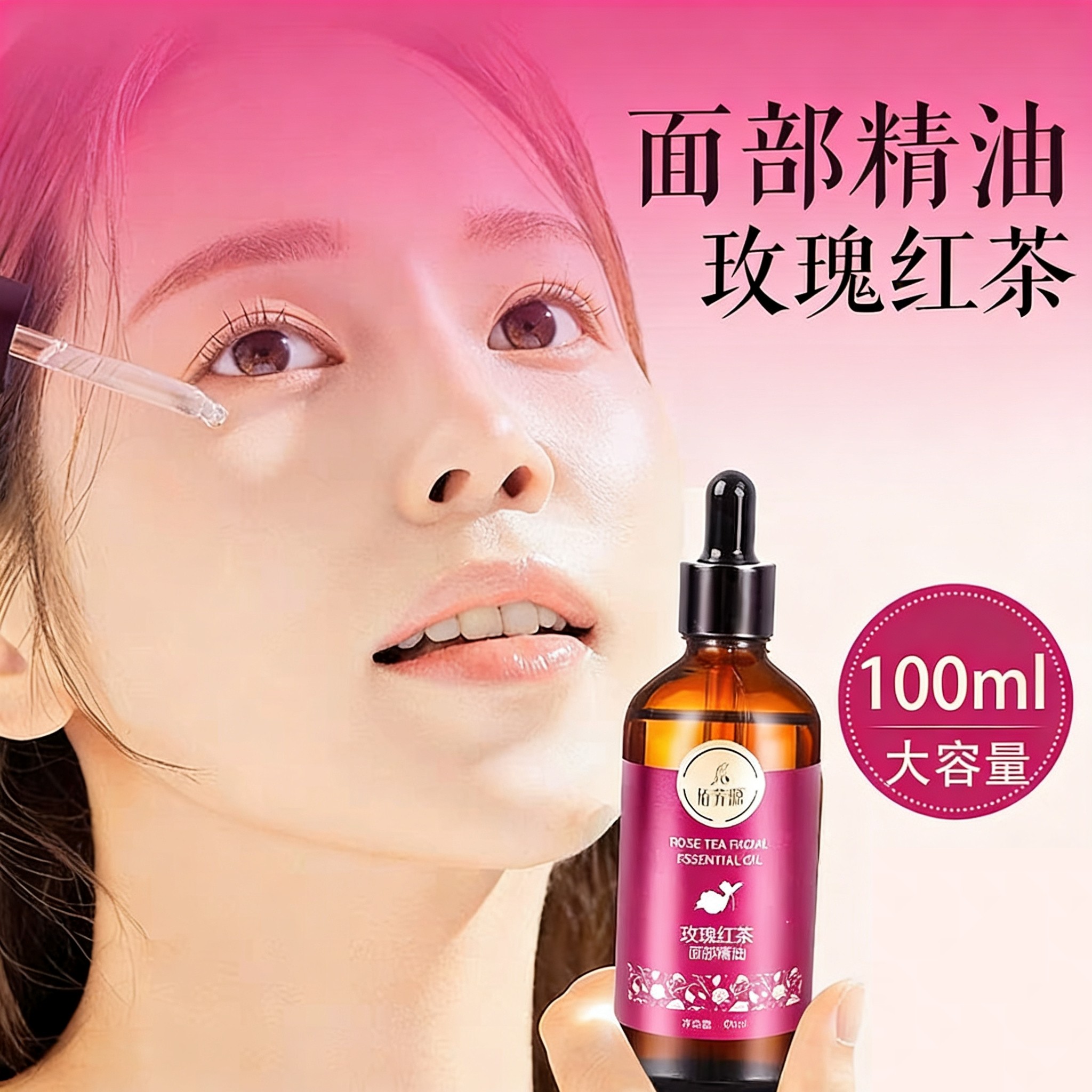 佰芳源玫瑰红茶面部按摩精油100ml美容院专用脸部精华油保湿,淘宝优惠券,粉丝福利购,淘宝优惠卷