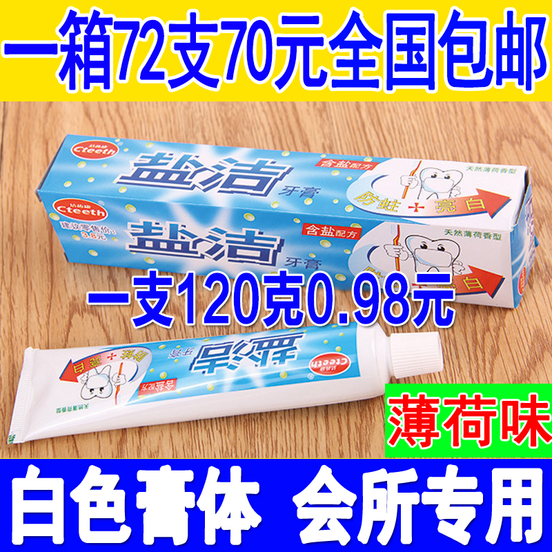 盐洁牙膏 薄荷味白色膏体 足疗牙膏浴场专用大牙膏医用洗浴牙膏 - 图2