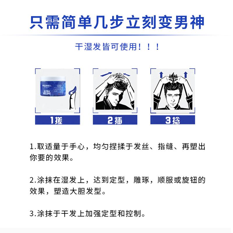 德国歌薇Goldwell蓝色珊瑚礁啫喱膏强力保湿定型啫膏水背头发油 - 图2