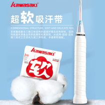 kawasaki Kawasaki Badminton Handball rubber abrasion-resistant suction sweat with non-slip flat rubber handle