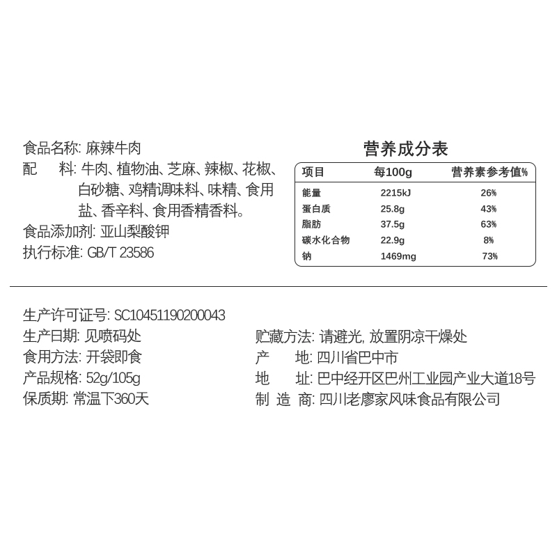 薇娅推荐老廖家零食休闲麻辣牛肉干 老廖家食品牛肉类