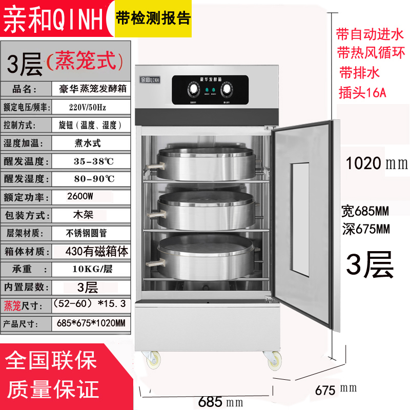 亲和发酵箱商用自动进水不锈钢烘焙醒发面披萨馒头蒸笼发酵箱商用-图2