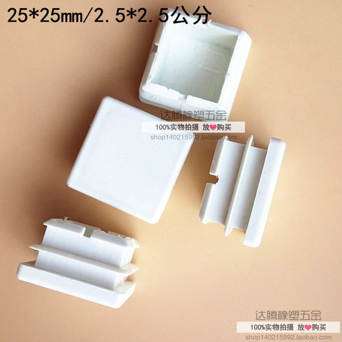 20*25*38*40白色方管堵头方塞不锈钢管塞塞头塞胶塞封盖堵头脚垫 - 图1