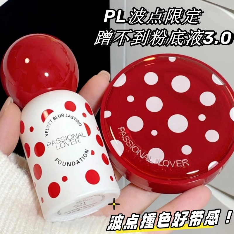 PL3.0波点系列限定蹭不掉粉底液NANA联名遮瑕油皮亲妈持久定妆520 - 图2