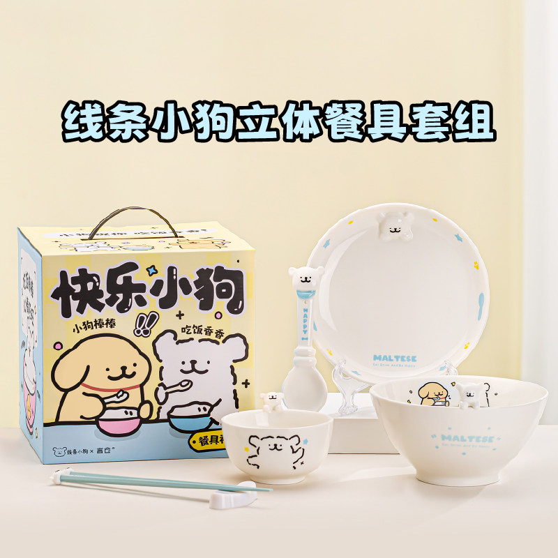言仓线条小狗联名立体餐具套装实用儿童饭碗创意勺子可爱生日礼物