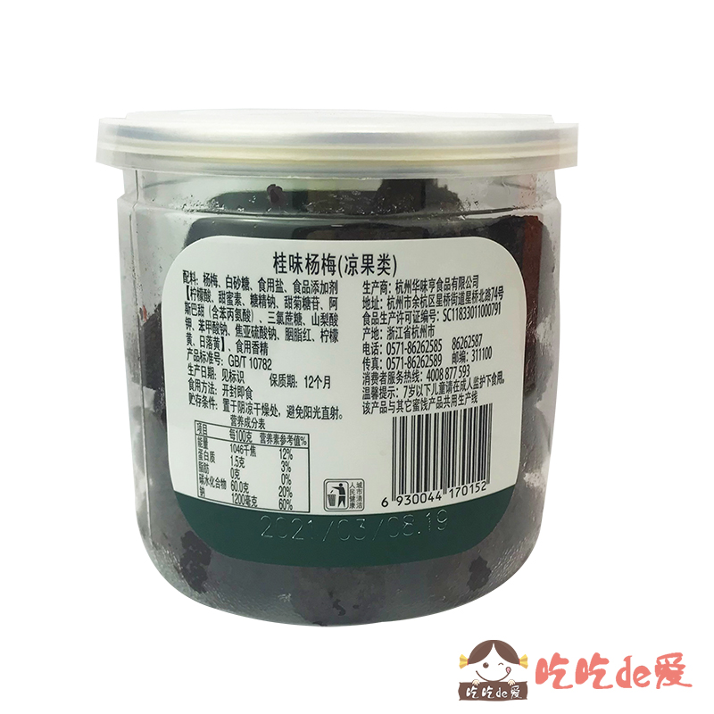 【华味亨 桂味杨梅220g*10罐】酸酸甜甜话梅蜜饯果干果脯零食小吃 - 图1