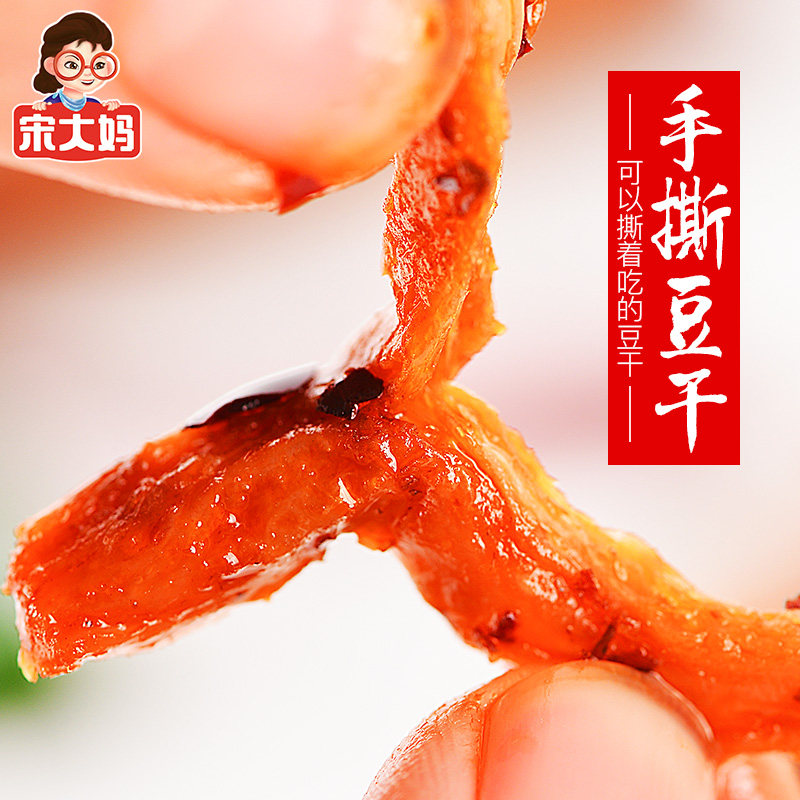 宋大妈手撕豆干500g散装小零食辣条 宋大妈豆腐干