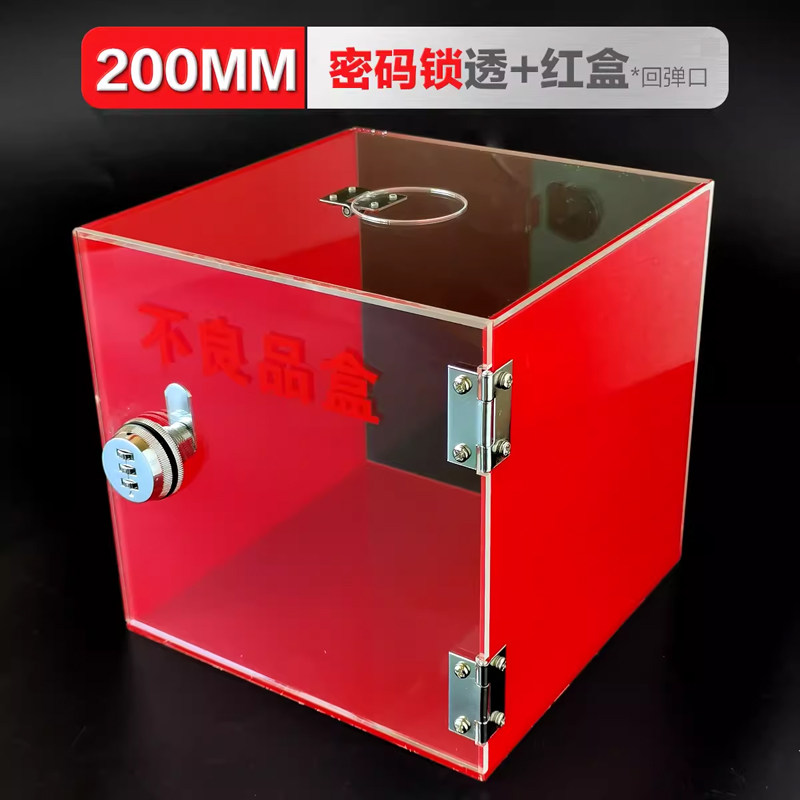 透明亚克力不良品盒箱盒工厂流水线废品盒差品带锁收纳盒回收箱,淘宝优惠券,粉丝福利购,淘宝优惠卷