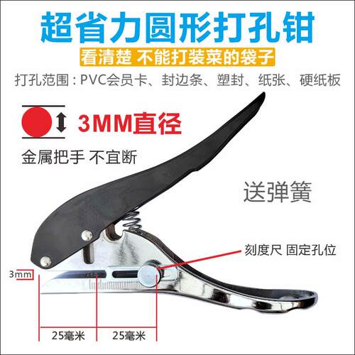 会员卡打孔机器小型手握圆孔平斜口PVC封边条打孔钳不变形不易断 - 图2