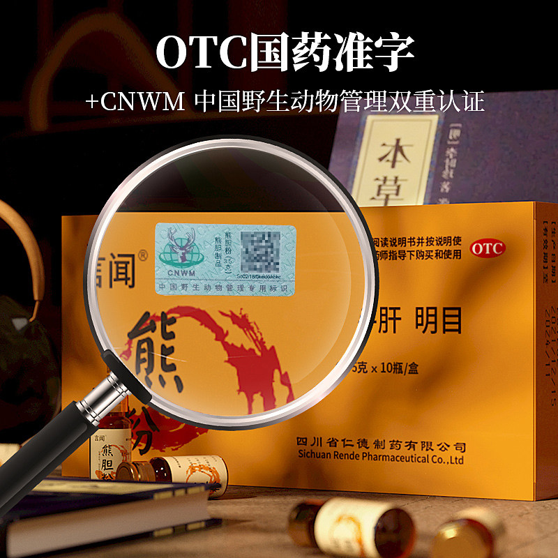 言闻熊胆粉0.35克*10瓶养肝清热 言闻大药房肝胆用药