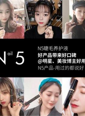 N5睫毛增长液女自然浓眉浓密卷翘学生快速生长液眼睫毛速长小红书