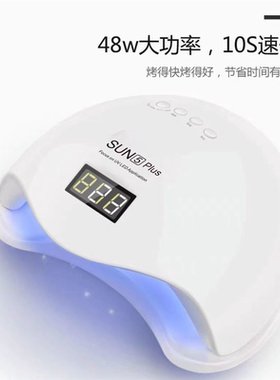 美甲灯速干大功率 阳光5号48W店用指甲智能感应烤胶光疗机uvled灯